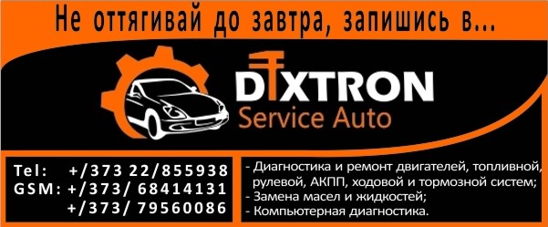 Автосервисы и сто в Молдове