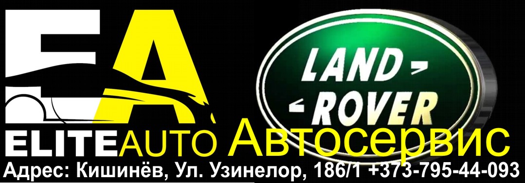 Автосервис, Диагностика, то, ремонт LAND ROVER в Кишинёве
