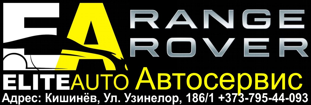 Автосервис RANGE ROVER, то, диагностика и профессиональный ремонт в Кишинёве