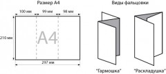 Буклет Буклеты A4  с двумя фальцами